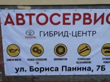 автосервис Гибрид-центр в Нижнем Новгороде