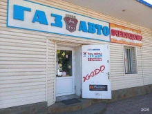 магазин автозапчастей ГазАвто в Майкопе