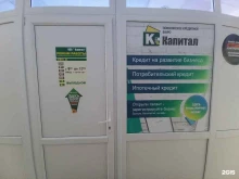 кредитный брокер и компания по аналитике кредитной истории Капитал в Сызрани