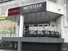 федеральный техномаркет Мототека в Новокузнецке