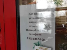 компания по продаже и установке натяжных потолков SkyNNov в Нижнем Новгороде