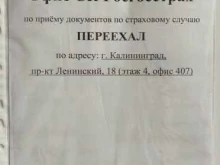 Росгосстрах, Балтийский переулок, 1а 