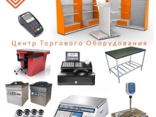 центр торгового оборудования ЦТО в Волгограде