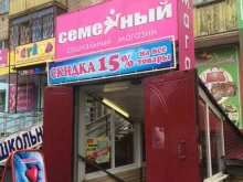социальный магазин одежды Семейный в Перми