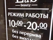 магазин косметики Liblab beauty в Пятигорске
