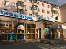 супермаркет Книжный город в Челябинске