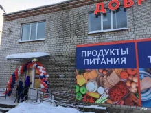 магазин низких цен Доброцен в Комсомольске-на-Амуре