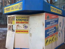 Изготовление ключей Мастерская по ремонту обуви и кожгалантереи в Самаре