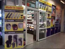магазин бытовой техники из Японии Альфа-максимум в Владивостоке