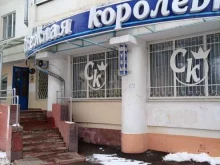 магазин-салон меха Снежная королевна в Йошкар-Оле