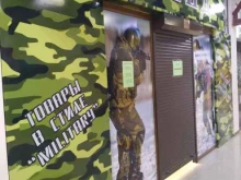 военный магазин Рейд в Магадане