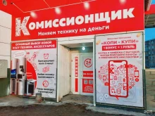 сеть комиссионных магазинов Комиссионщик в Кургане