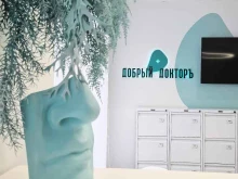 медицинский центр Добрый докторъ в Калининграде