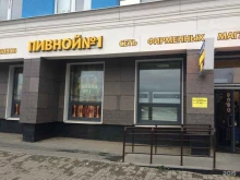 сеть магазинов разливного пива ПИВНОЙ №1 в Екатеринбурге