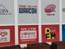Радиостанции Дача, FM 90.3 в Нижневартовске