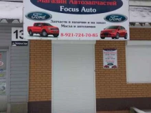 магазин автозапчастей Focus Auto в Мурманске