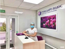 Стом-дарт-плюс, Черноморский бульвар, 4 к2 
