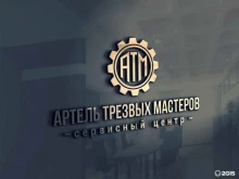 диспетчерская Артель Трезвых Мастеров в Ульяновске