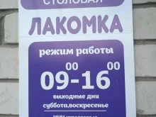 столовая Лакомка в Йошкар-Оле