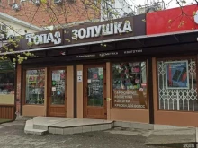 магазин косметики и парфюмерии Beauty Zolushka в Краснодаре