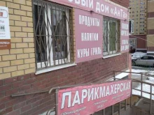 торговый дом Анта в Тюмени