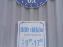 оптовая компания МБС в Ставрополе