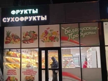 Магазин фруктов и сухофруктов, Дуси Ковальчук, 73Б 