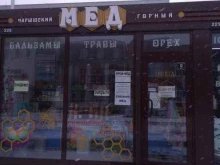Фитопродукция Магазин в Барнауле