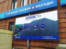 торгово-производственная компания Сибирская Кровельная Компания в Томске