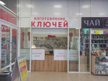 Изготовление ключей Мастерская по изготовлению ключей и ремонту обуви в Краснодаре