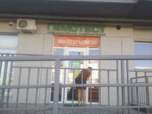 медицинская лаборатория Гемотест в Калининграде