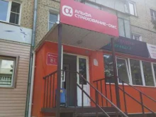 страховая компания АльфаСтрахование в Южноуральске