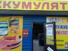 Автомобильные аккумуляторы Киоск по продаже аккумуляторов в Кызыле