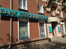 Банки Банк Левобережный в Кемерово