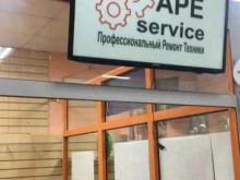 мастерская по ремонту бытовой техники Ape-service в Одинцово