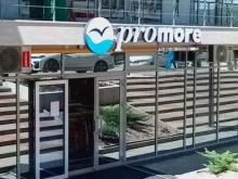 магазин женской и мужской одежды Promore в Геленджике