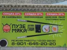 служба доставки суш Суши Пуземяка в Рубцовске