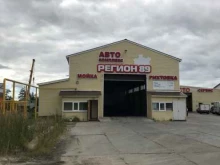 автосервис Регион 89 в Ноябрьске