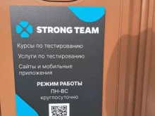 it-компания Strong Team в Ярославле