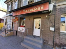 кафе-закусочная Талисман в Астрахани