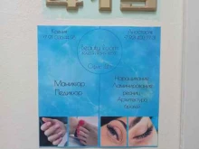 маникюрный салон Beauty Room в Санкт-Петербурге