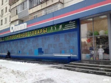 магазин спортивных товаров Олимп в Челябинске
