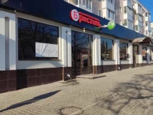 магазин у дома Бристоль в Перми