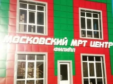 Диагностические центры Московский МРТ-центр в Минусинске