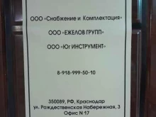 Ежелов Групп, Рождественская набережная, 3 