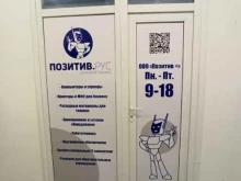 торгово-сервисная компания Позитив в Владивостоке