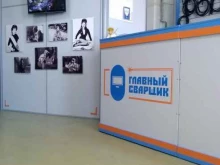 магазин ГЛАВНЫЙ СВАРЩИК в Хабаровске