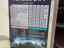автомойка Форсаж в Пушкино