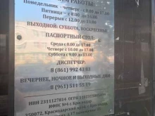 Жилищно-коммунальные услуги Южная управляющая компания в Краснодаре