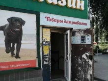 Товары для рыбалки Магазин зоотоваров в Волгограде